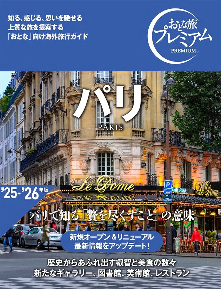 【値下げ】パリ 旅行ガイド 他　パリ本 値下げ】パリ 旅行ガイド 他 パリ本 値下げ】パリ 旅行ガイド 他